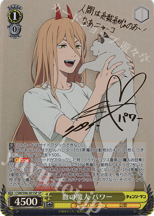 SP 血の魔人 パワー(サイン入り) 販売 | チェンソーマン | ヴァイス