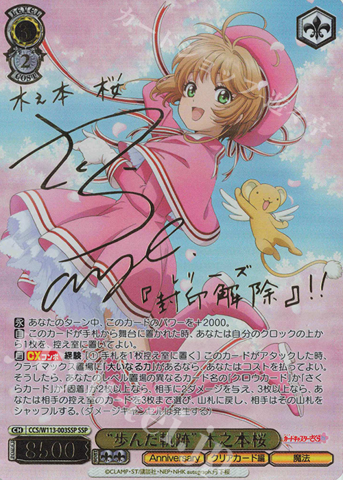 SSP “歩んだ軌跡”木之本桜(サイン入り) 買取 | カードキャプターさくら