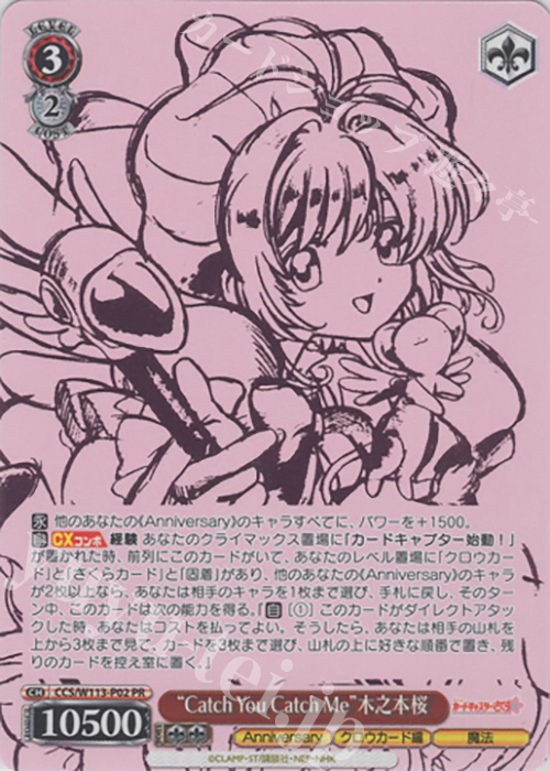 PR “Catch You Catch Me”木之本桜(箔押し入り) 販売 | カード