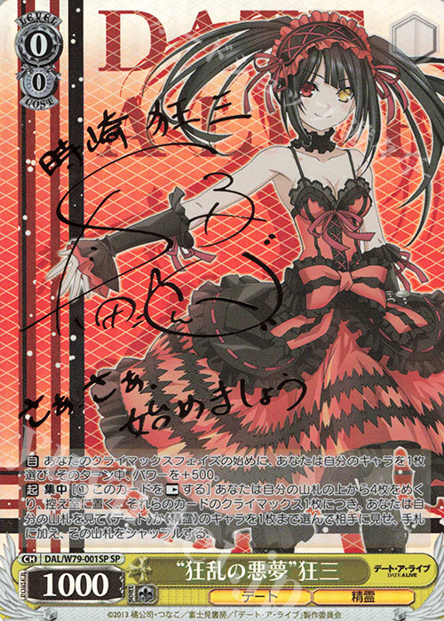 SP “狂乱の悪夢” 狂三(サイン入り) 販売 | デート・ア・ライブ