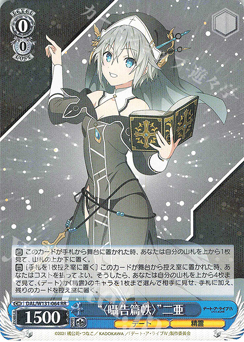 ヴァイス/デート・ア・ライブ “〈囁告篇帙〉” 二亜 SP サイン ヴァイス