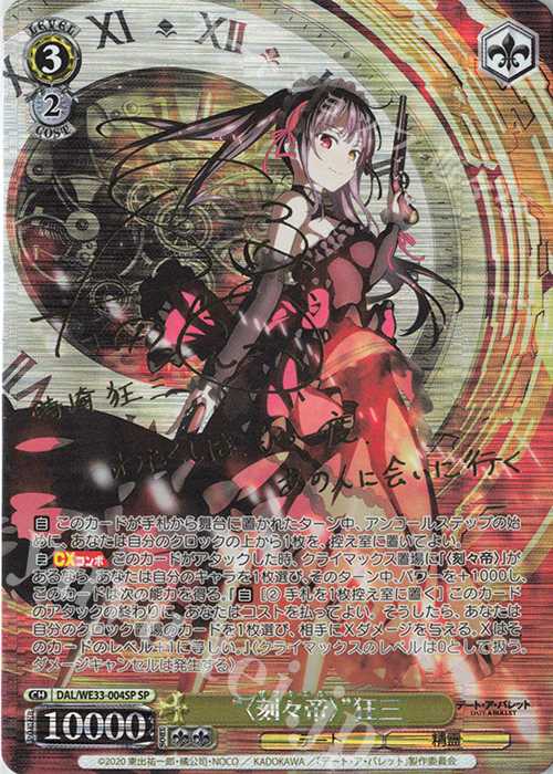 戦争ごっこ　狂三　SP Amazon.co.jp: ヴァイスシュヴァルツ 刻々帝 狂三 SP サイン