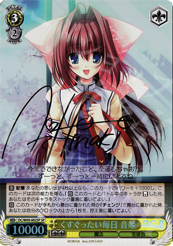 傷】 SP くすぐったい毎日 音姫(サイン入り) 販売 | D.C./D.C.II