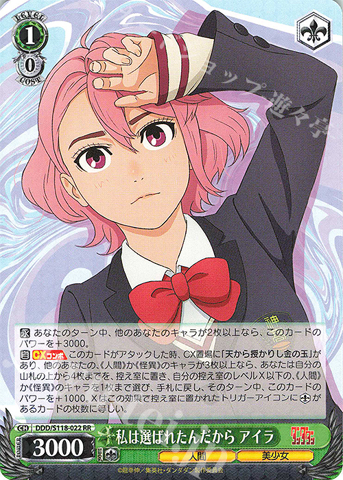 RR 私は選ばれたんだから アイラ 買取 | TVアニメ『ダンダダン