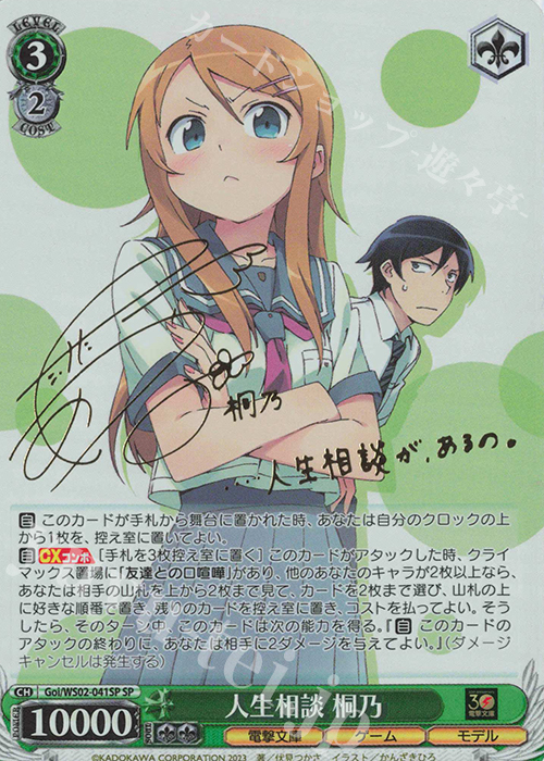 SP 人生相談 桐乃(サイン入り) 販売 | 電撃文庫 | ヴァイス