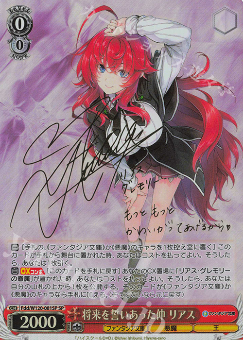 SP 将来を誓いあった仲 リアス(サイン入り) 販売 | 富士見ファンタジア