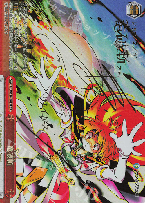 SP 竜破斬(サイン入り) 販売 | 富士見ファンタジア文庫 Vol.2