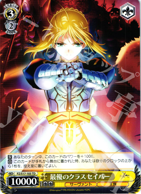 傷】 TD 最優のクラス セイバー 販売 | Fate/Zero | ヴァイス