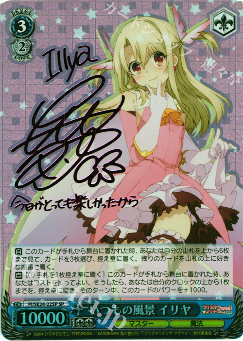 SP いつもの風景 イリヤ(サイン入り) 販売 | Fate/kaleid liner