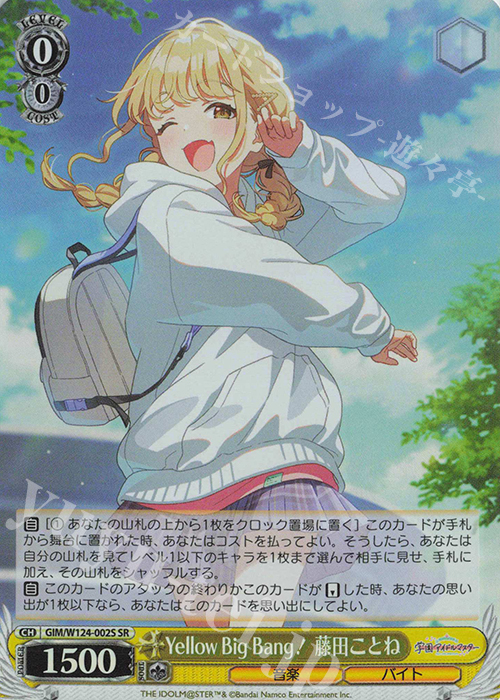 SR Yellow Big Bang! 藤田ことね 販売 | 学園アイドルマスター