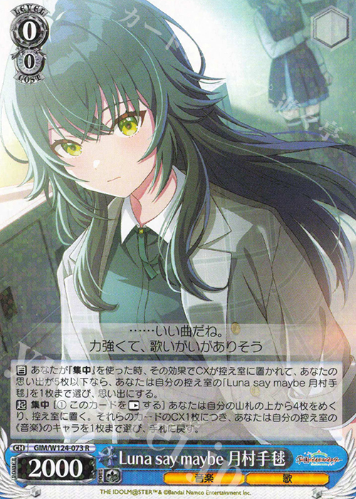 R Luna say maybe 月村手毬 販売 | 学園アイドルマスター | ヴァイス