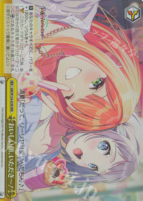 RRR おいしい顔、いただきー！ 販売 | 学園アイドルマスター