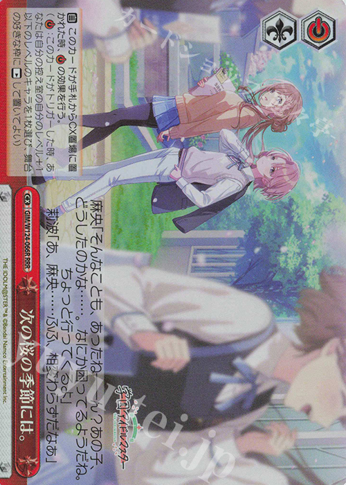 RRR 次の桜の季節には。 販売 | 学園アイドルマスター | ヴァイス