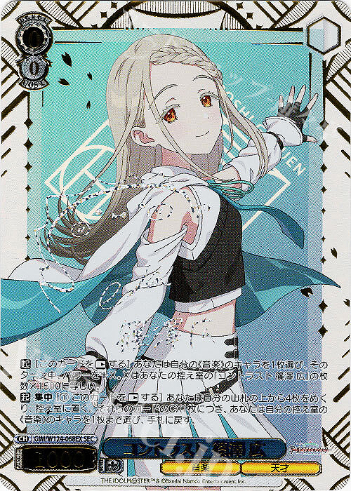 SEC コントラスト 篠澤 広(サイン入り) 買取 | 学園アイドルマスター