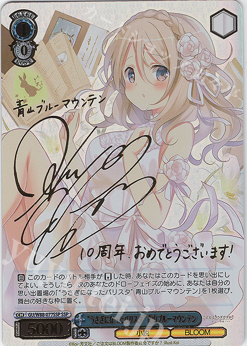 SSP “うさぎになったバリスタ” 青山ブルーマウンテン(金箔サイン入り