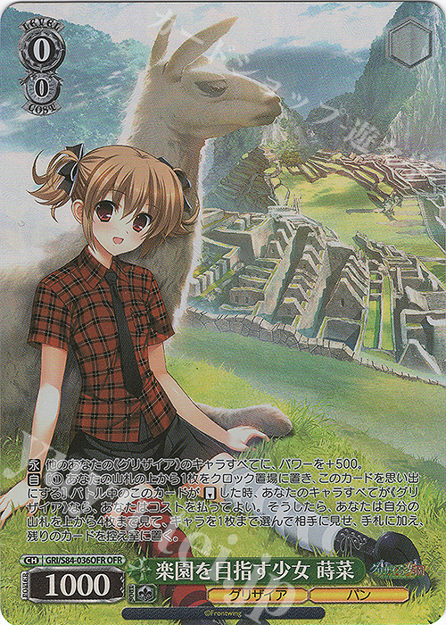 ヴァイスシュヴァルツ グリザイア 楽園を目指す少女 蒔菜 2枚 PR OFR