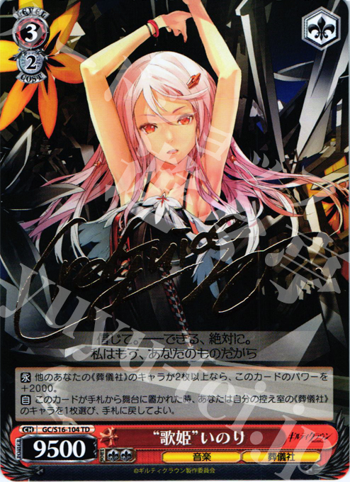 S-TD “歌姫”いのり(サイン入り) 販売 | ギルティクラウン | ヴァイス