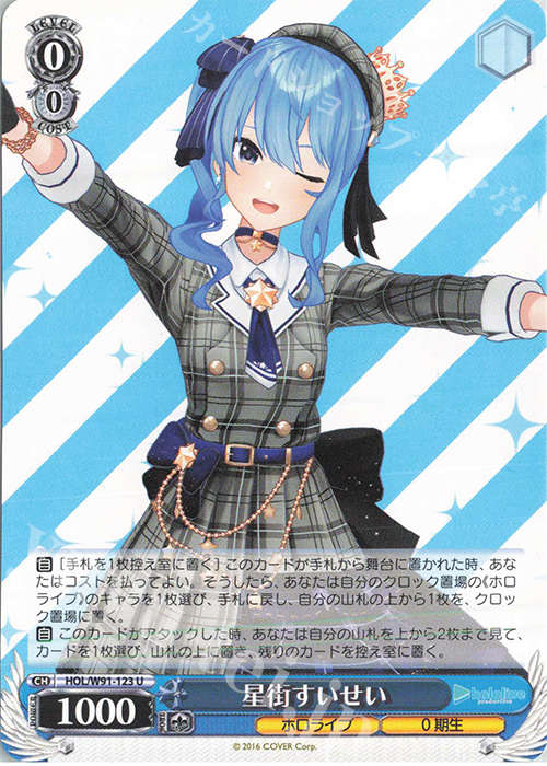 U 星街すいせい 販売 | ブースターパック ホロライブプロダクション