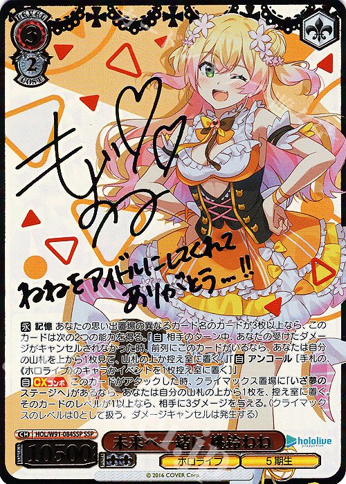 SSP 未来へ一緒に 桃鈴ねね(サイン入り) 販売 | ブースターパック ホロ