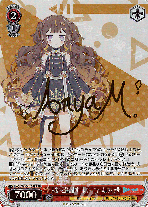 傷】 SP 未来へと踏み出す一歩 アーニャ・メルフィッサ(サイン入り