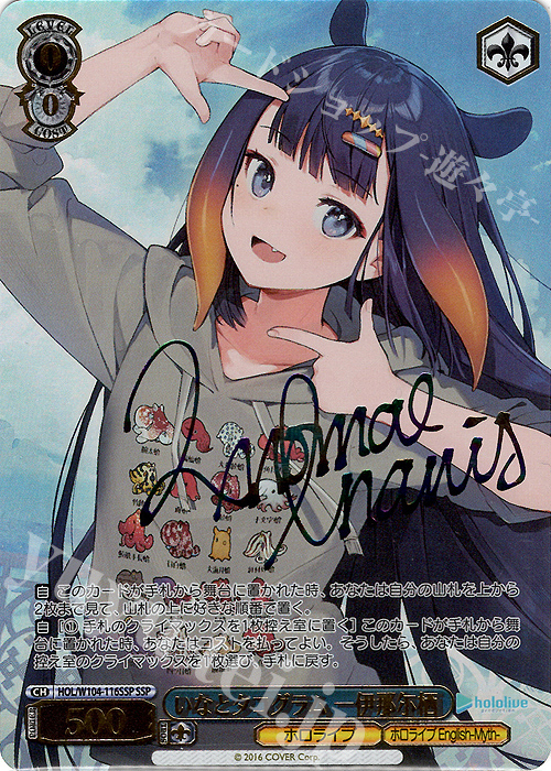 SSP いなとタコグラム 一伊那尓栖(サイン入り) 買取 | ホロライブ