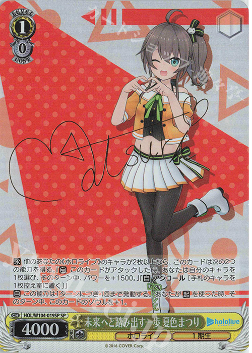 SP 未来へと踏み出す一歩 夏色まつり(サイン入り) 買取 | ホロライブ