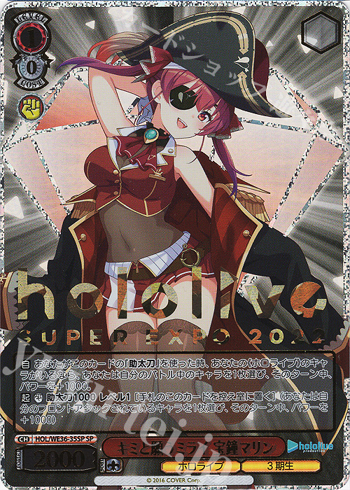 SP キミと願うミライ 宝鐘マリン(箔押し入り) 販売 | プレミアム