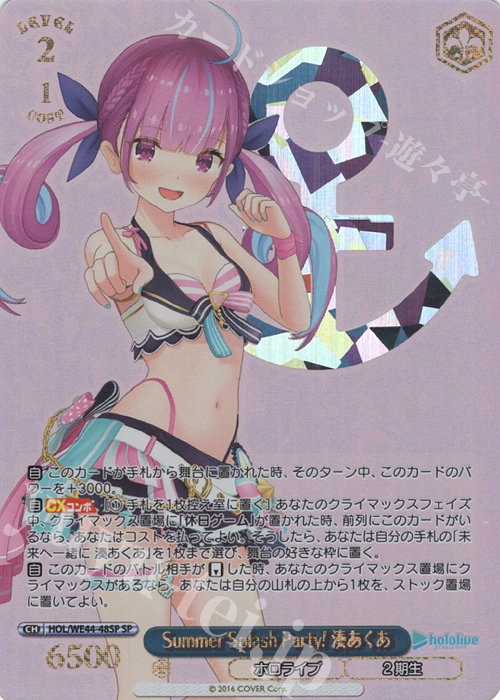 SP Summer Splash Party! 湊あくあ(箔押し入り) 販売 | プレミアム