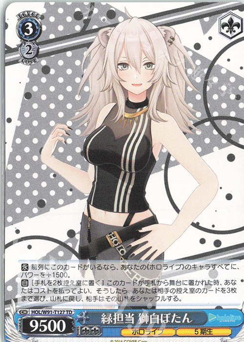 ヴァイスシュヴァルツ 緑担当 獅白ぼたん SP TD TD 緑担当 獅白ぼたん 販売