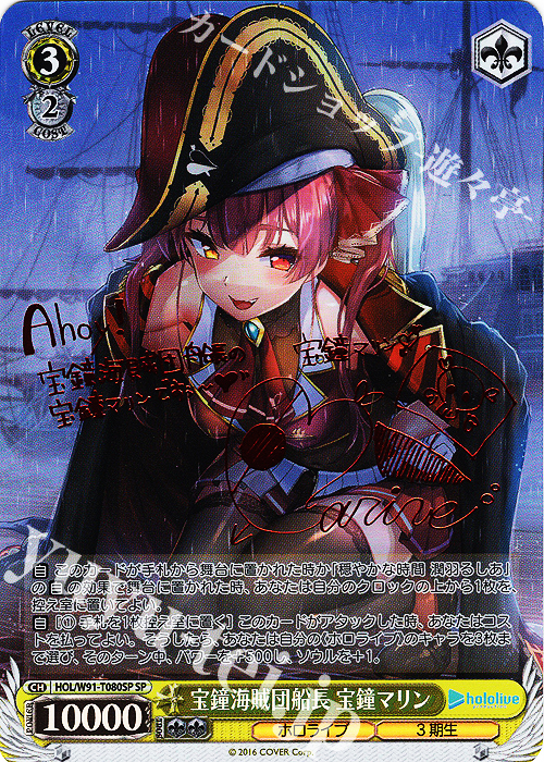 SP 宝鐘海賊団船長 宝鐘マリン(サイン入り) 販売 | トライアルデッキ+