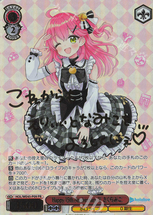 PR Happy 15th Anniversary!! さくらみこ(箔押し入り) 販売