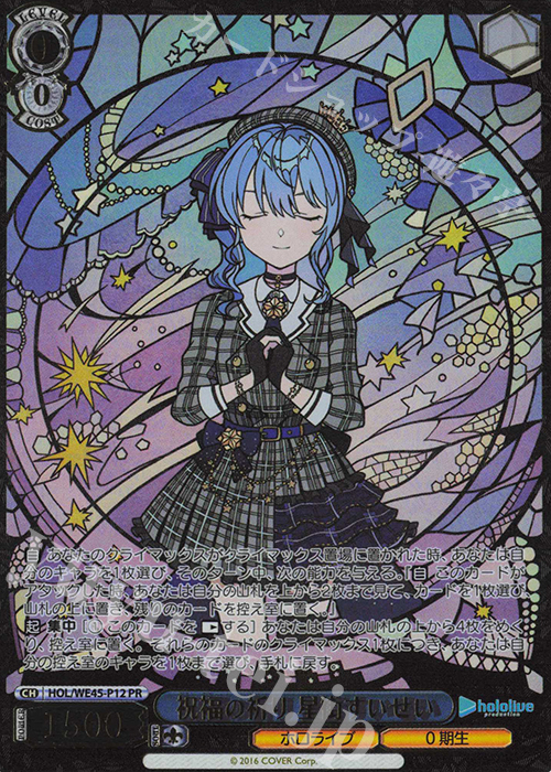 ヴァイス】祝福の祈り 星街すいせい p r psa10 ヴァイスシュヴァルツ