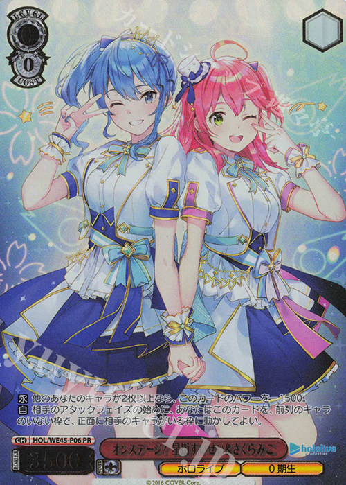 PR オンステージ！ 星街すいせい&さくらみこ(箔押し入り) 販売