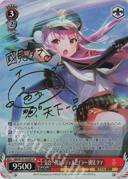 SP 気合一閃エンジェルセイラー 國見 タマ(サイン入り) 販売 | ヘブン