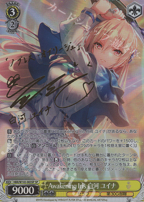 SP Awakening Iris 白河 ユイナ(サイン入り) 買取 | ヘブンバーンズ
