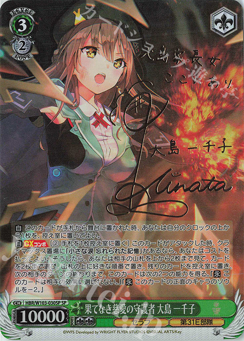 SP 果てなき慈愛の守護者 大島 一千子(サイン入り) 販売 | ヘブン