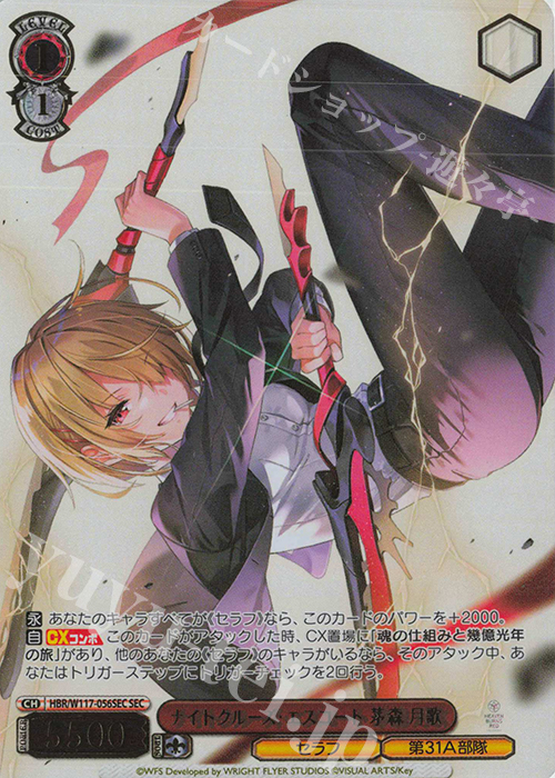 SEC ナイトクルーズ・エスコート 茅森 月歌(箔押し入り) 販売 | ヘブン