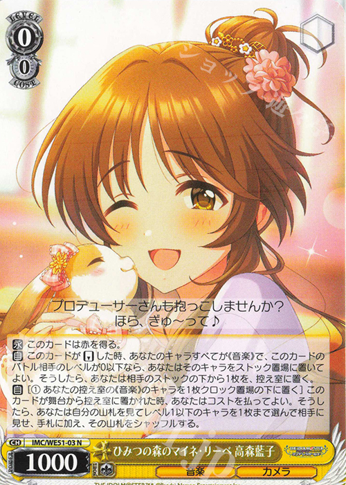 N ひみつの森のマイネ・リーベ 高森藍子 買取 | プレミアムブースター