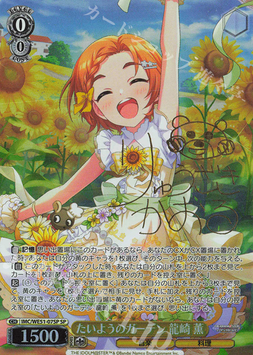 SP たいようのガーデン 龍崎 薫(サイン入り) 買取 | プレミアム