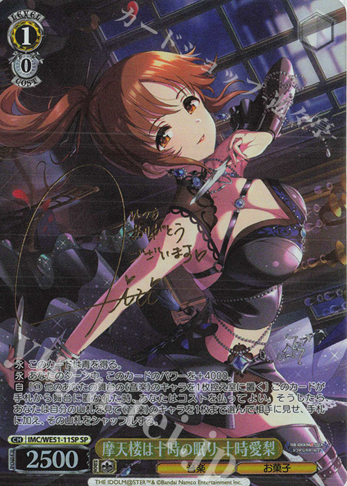 SP 摩天楼は十時の眠り 十時愛梨(サイン入り) 買取 | プレミアム