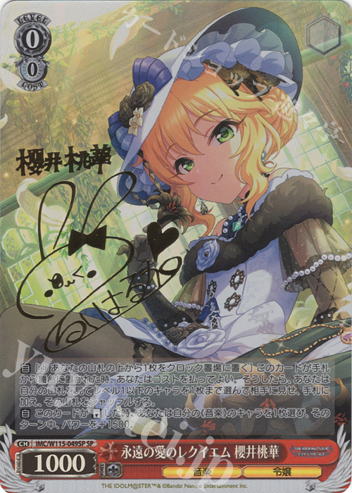 SP 永遠の愛のレクイエム 櫻井桃華(サイン入り) 販売 | アイドル