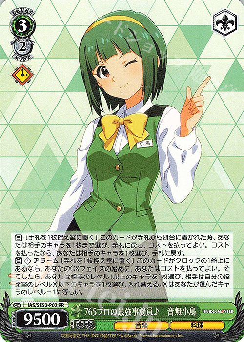 PR 765プロの最強事務員♪ 音無小鳥 販売 | プレミアムブースター