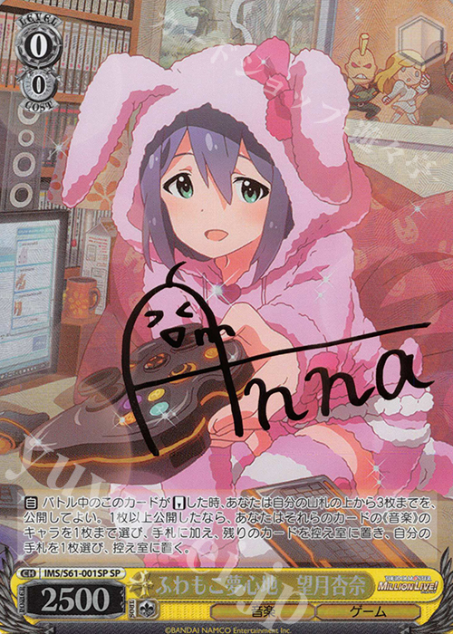 SP ふわもこ夢心地 望月杏奈(サイン入り) 販売 | アイドルマスター