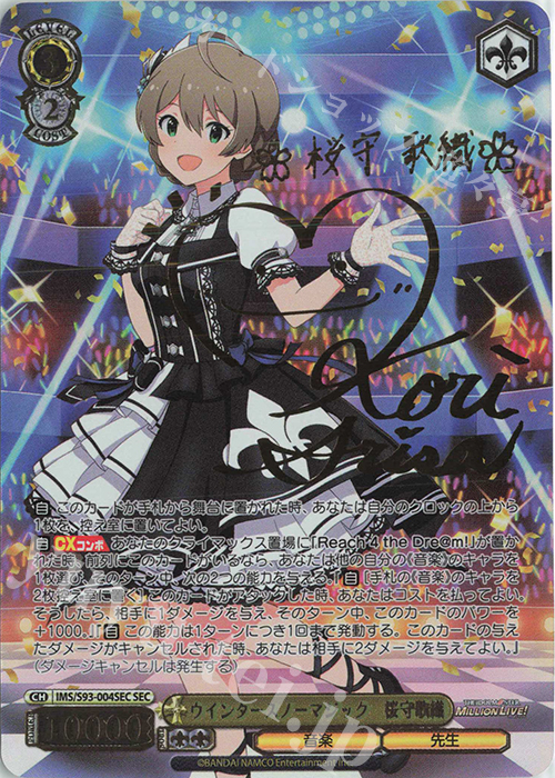 SEC ウインタースノーマジック 桜守歌織(サイン入り) 販売 | アイドル