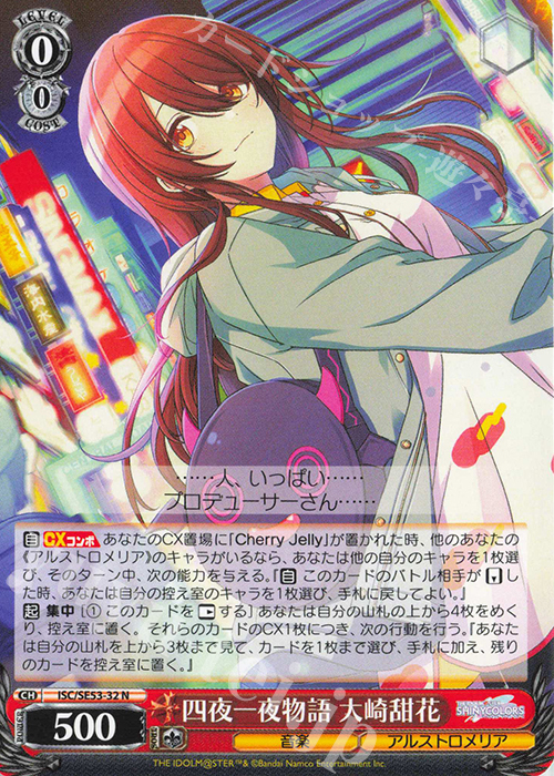 N 四夜一夜物語 大崎甜花 販売 | プレミアムブースター アイドル