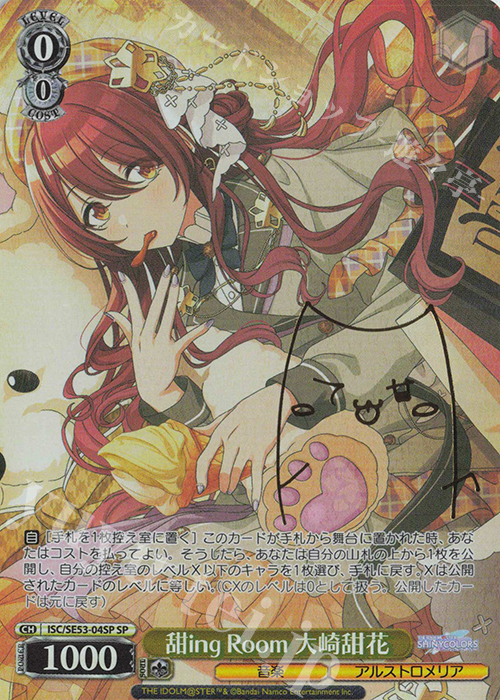 SP 甜ing Room 大崎甜花(サイン入り) 販売 | プレミアムブースター