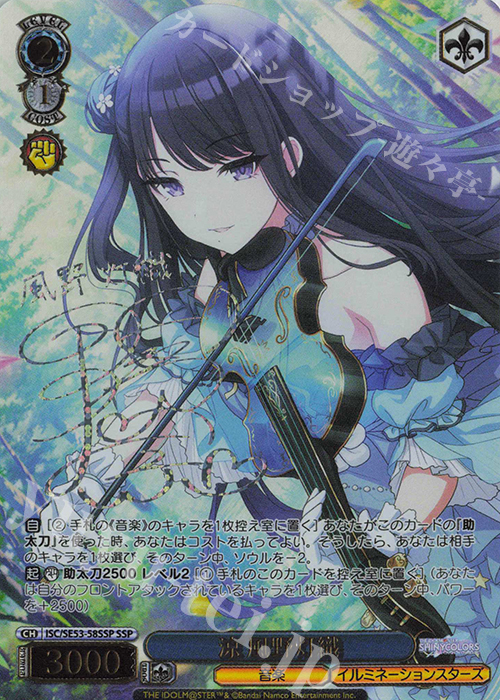 SSP 涼 風野灯織(サイン入り) 販売 | プレミアムブースター アイドル
