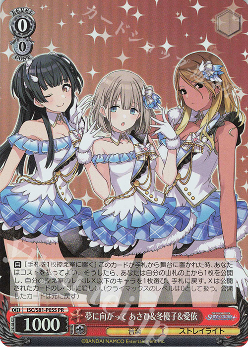 PR 夢に向かって あさひ&冬優子&愛依(ホロ) 販売 | ブースターパック