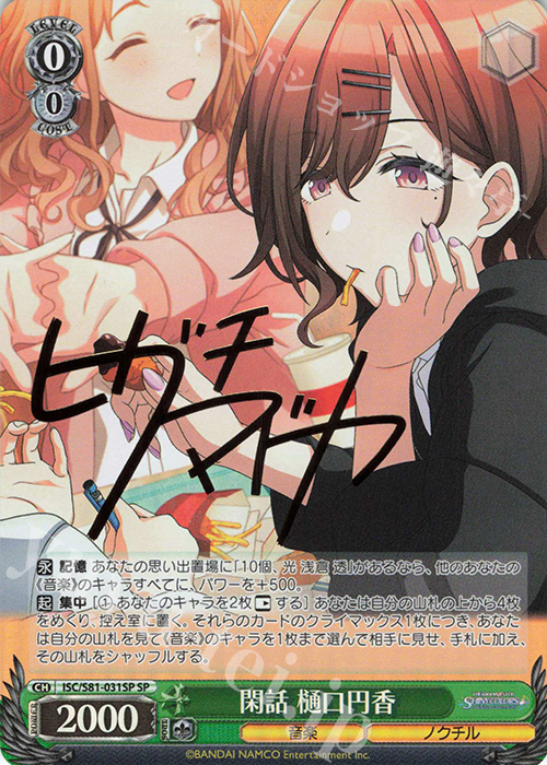 SP 閑話 樋口円香(サイン入り) 販売 | ブースターパック「アイドル