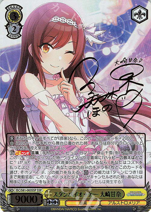 SSP スタンバイオッケー 大崎甘奈(サイン入り) 販売 | ブースター